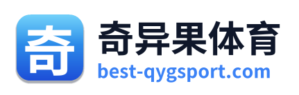 奇异果体育